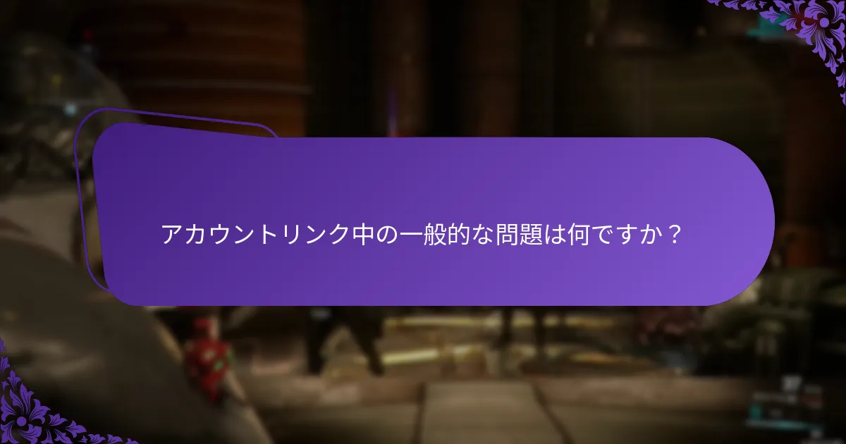 Prime GamingアカウントをTwitchにリンクするにはどうすればよいですか？