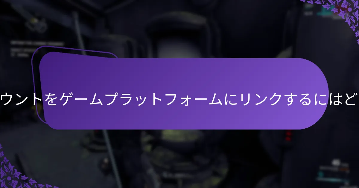 プライムゲーミングの適格要件は何ですか？