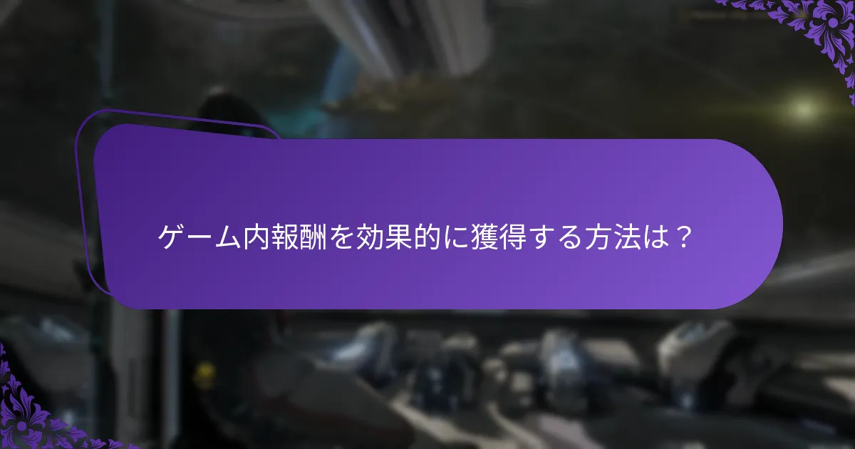 ゲームにおける特別プロモーションとは？