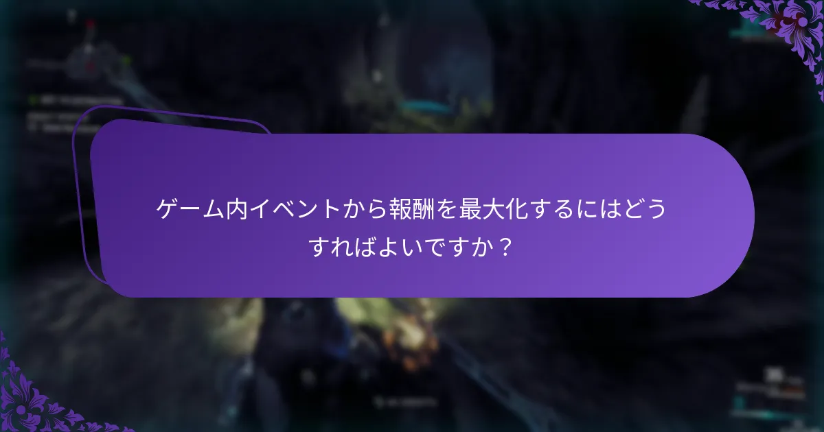 報酬の請求通知を受け取るにはどうすればよいですか？