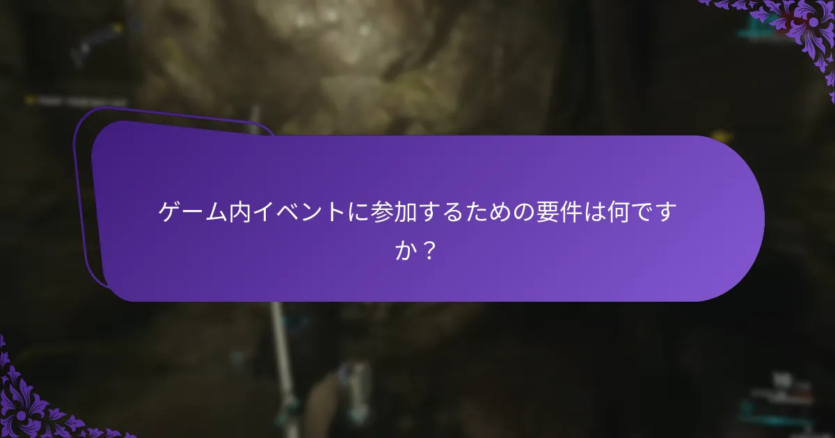 イベント参加を向上させる戦略は何ですか？