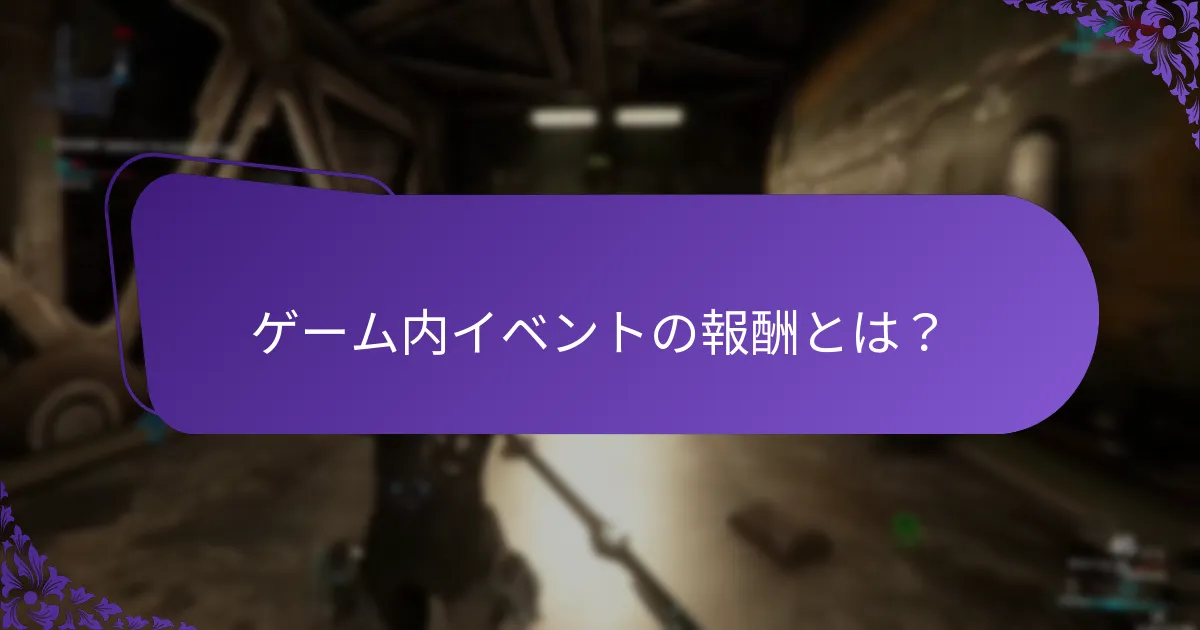 報酬請求のためのアカウント共有ガイドラインとは？