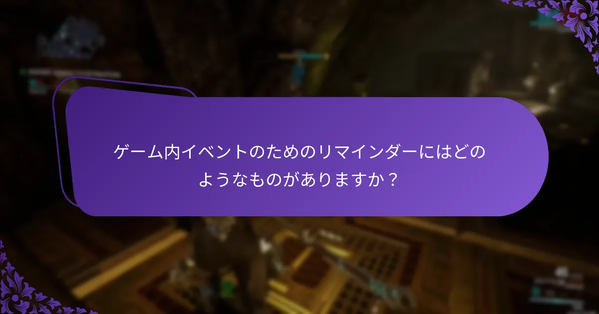 報酬の受け取り通知を受け取るには？