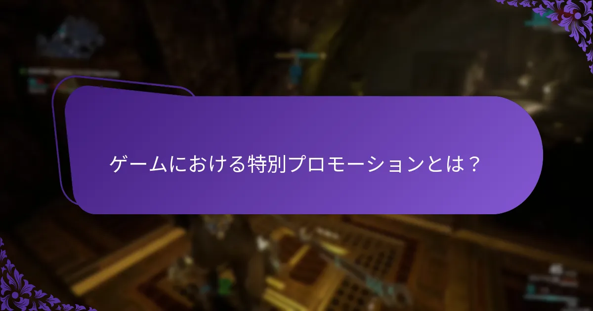 どの獲得戦略が最良の結果をもたらすか？