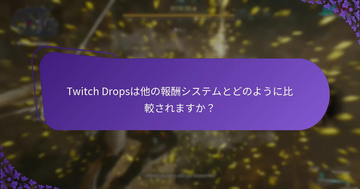ストリーマーはどのようにTwitch Dropsを活用して視聴者のエンゲージメントを高めることができますか？
