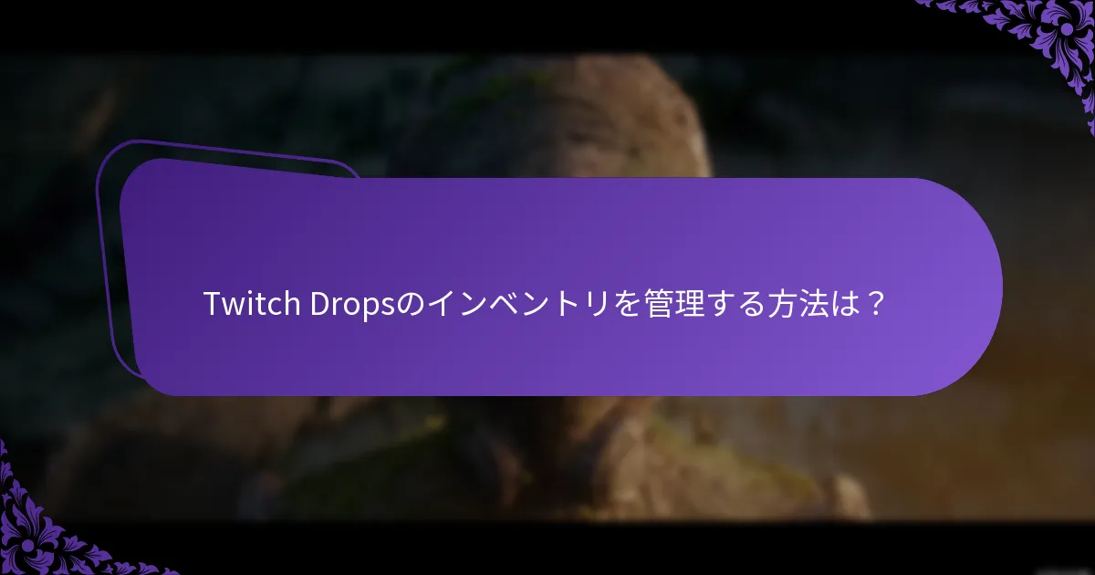 Twitch Dropsは他の報酬システムとどのように比較されるのか？